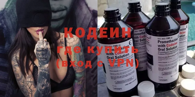 Кодеин Purple Drank  Амурск 